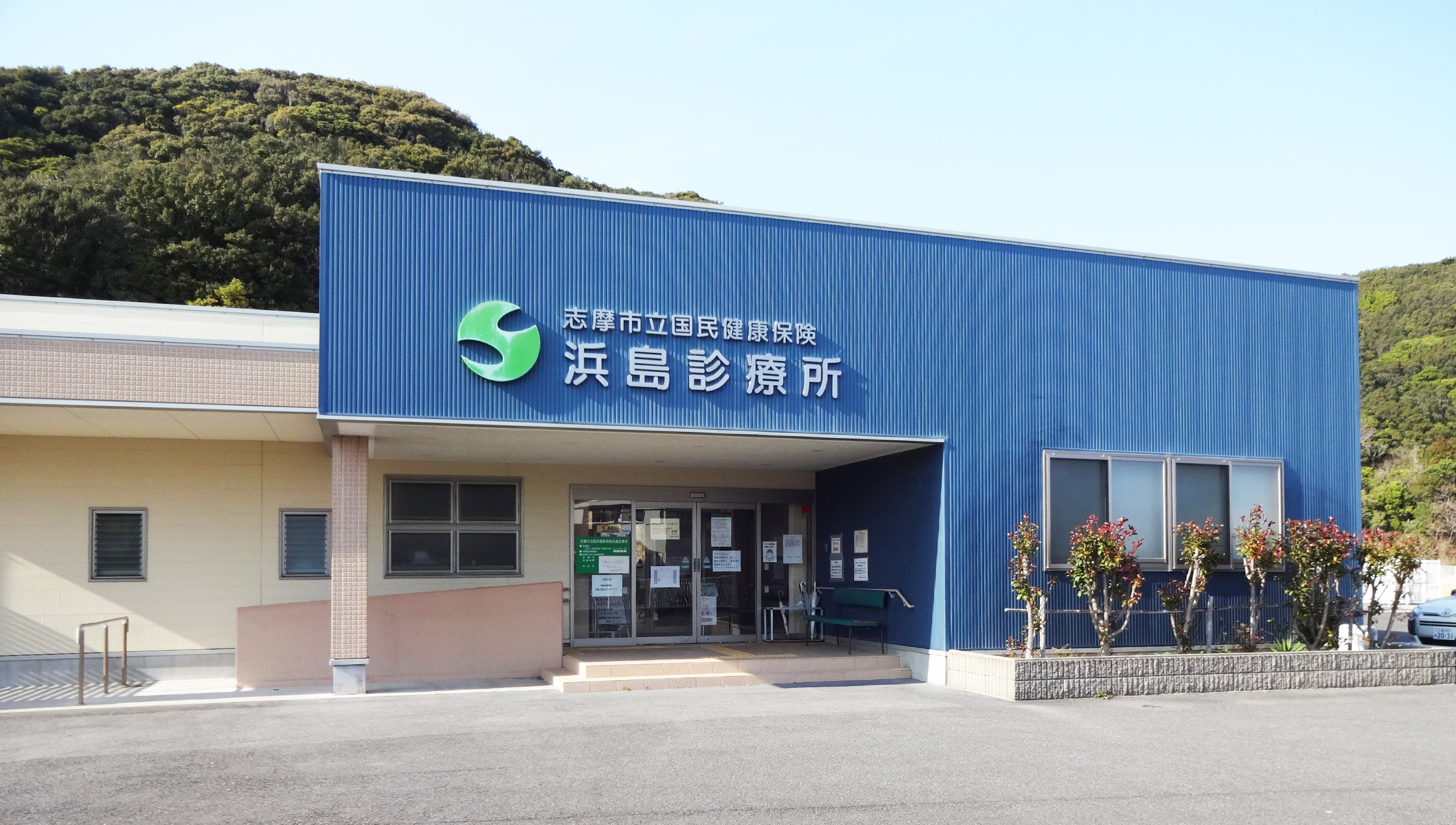 恵那市国民健康保険山岡診療所